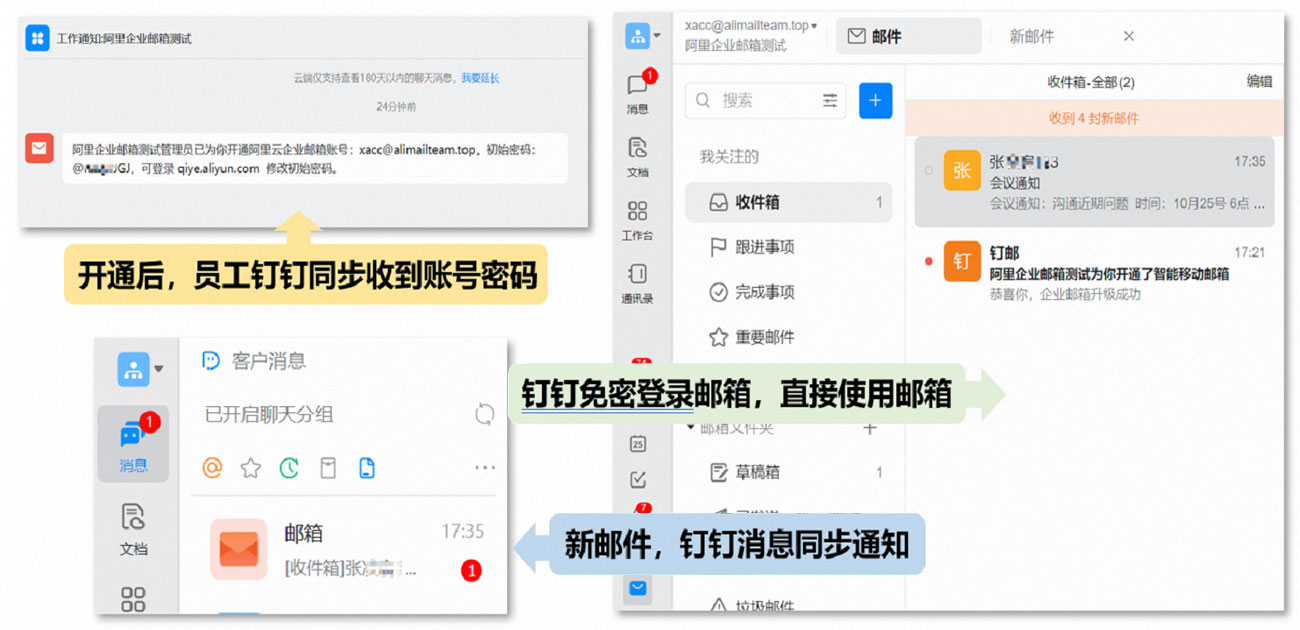钉+邮智能办公
